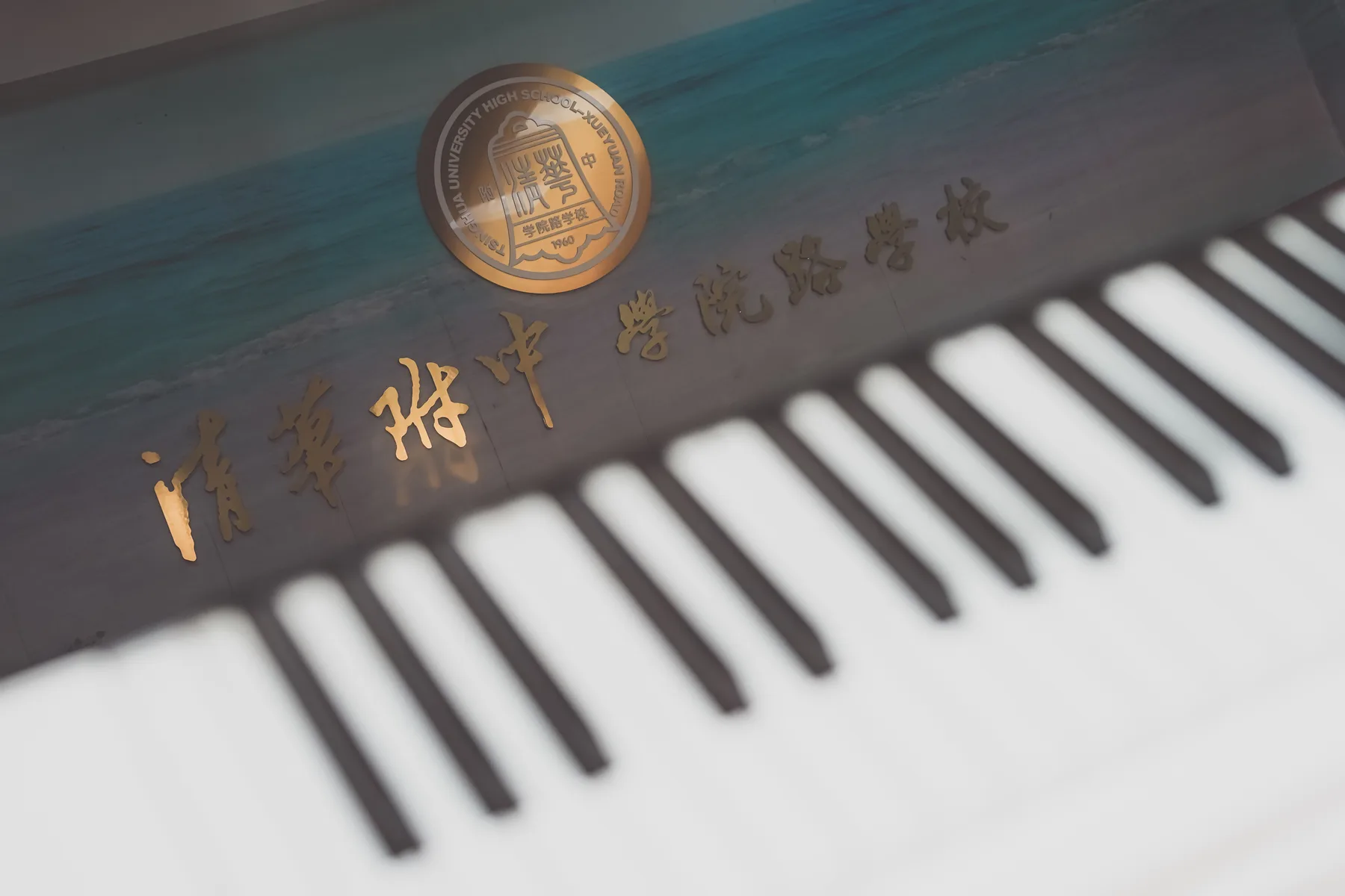 校园艺术空间中的钢琴